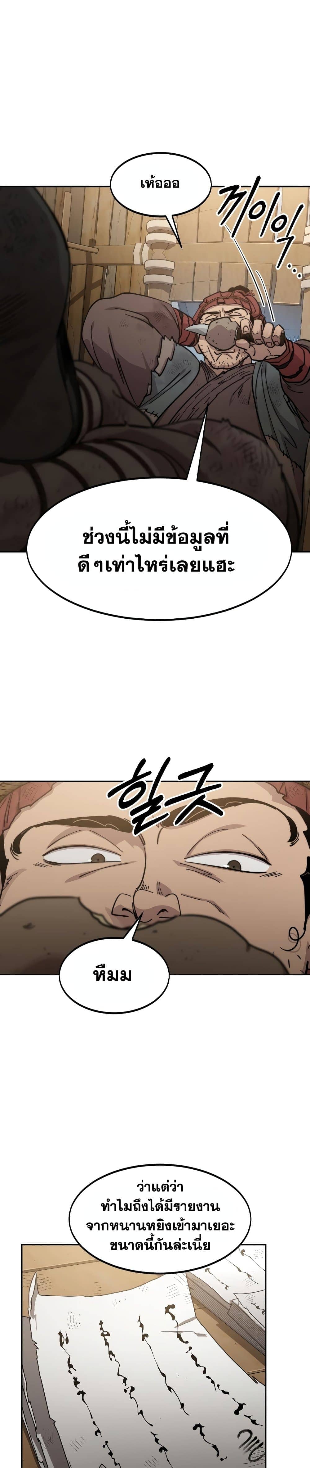 Return of the Flowery Mountain Sect หวนคืนสู่ฮวาซาน ตอนที่ 87 page 1