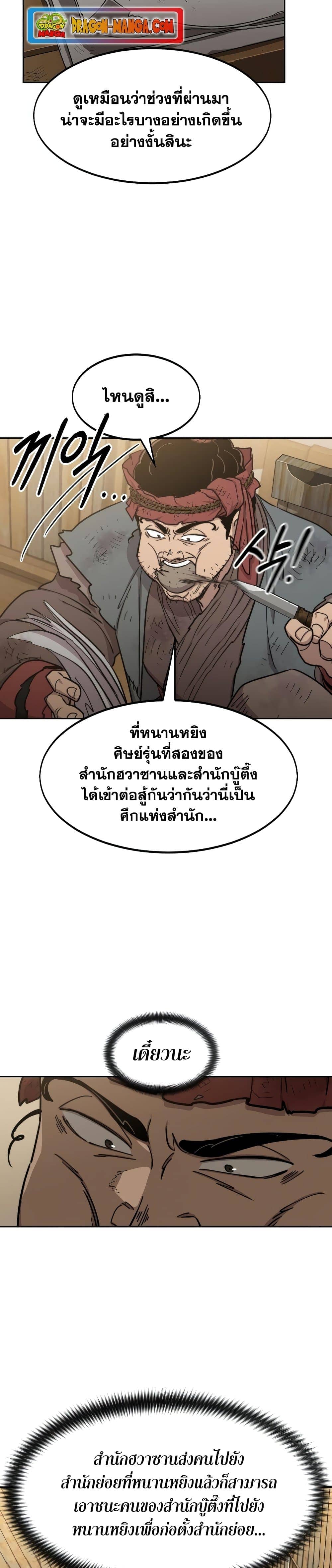 Return of the Flowery Mountain Sect หวนคืนสู่ฮวาซาน ตอนที่ 87 page 2