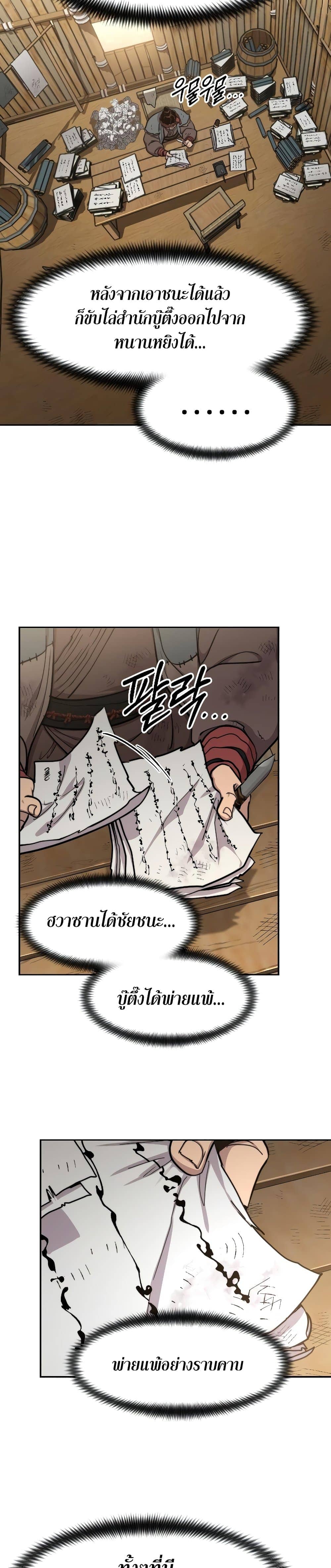 Return of the Flowery Mountain Sect หวนคืนสู่ฮวาซาน ตอนที่ 87 page 3
