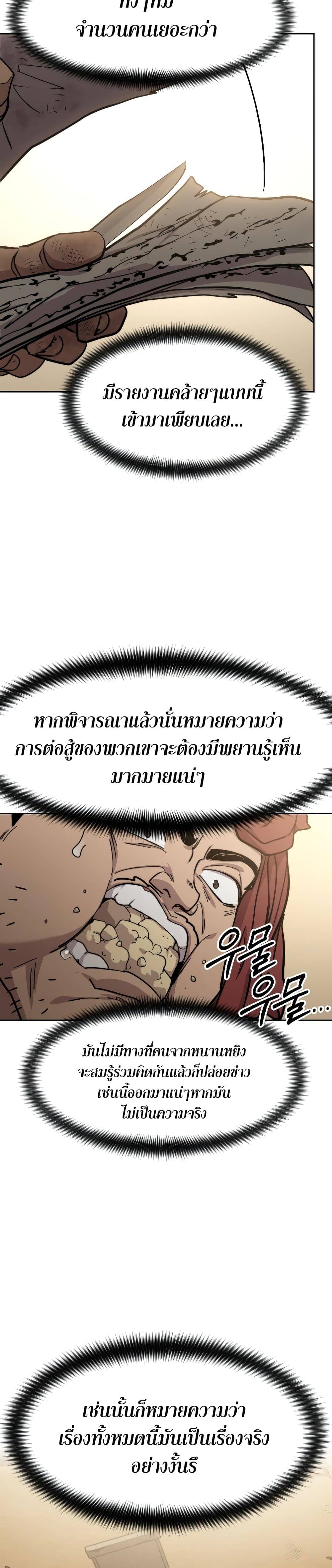 Return of the Flowery Mountain Sect หวนคืนสู่ฮวาซาน ตอนที่ 87 page 4