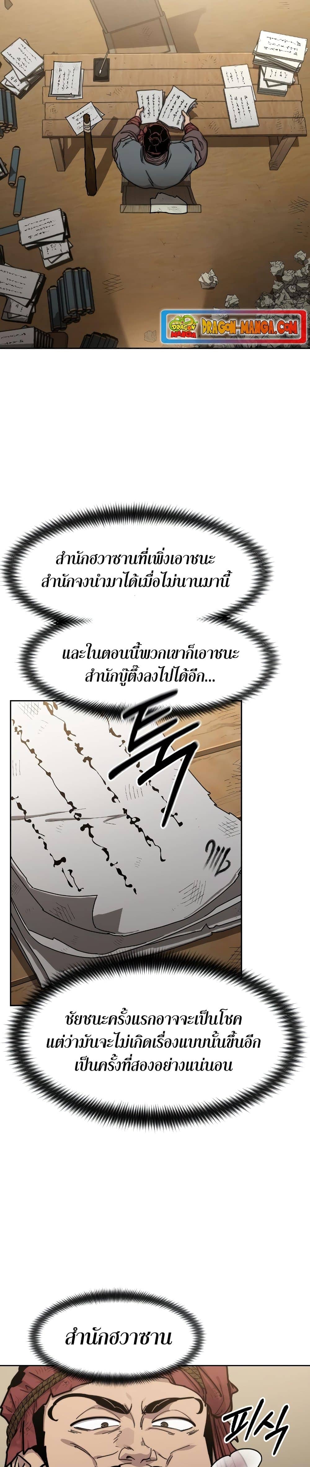 Return of the Flowery Mountain Sect หวนคืนสู่ฮวาซาน ตอนที่ 87 page 5