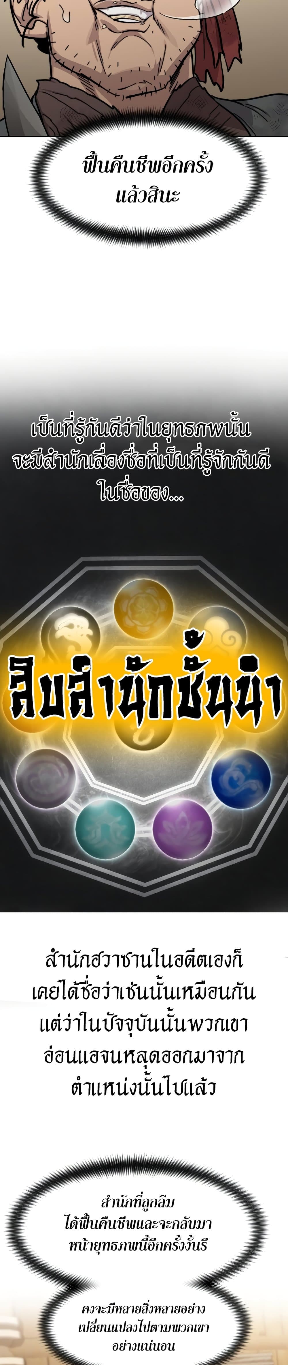 Return of the Flowery Mountain Sect หวนคืนสู่ฮวาซาน ตอนที่ 87 page 6