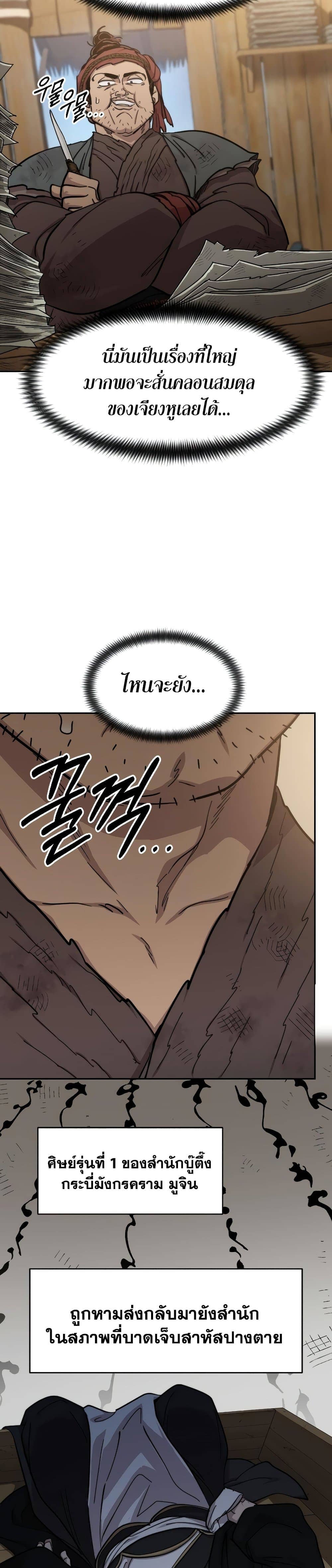 Return of the Flowery Mountain Sect หวนคืนสู่ฮวาซาน ตอนที่ 87 page 7