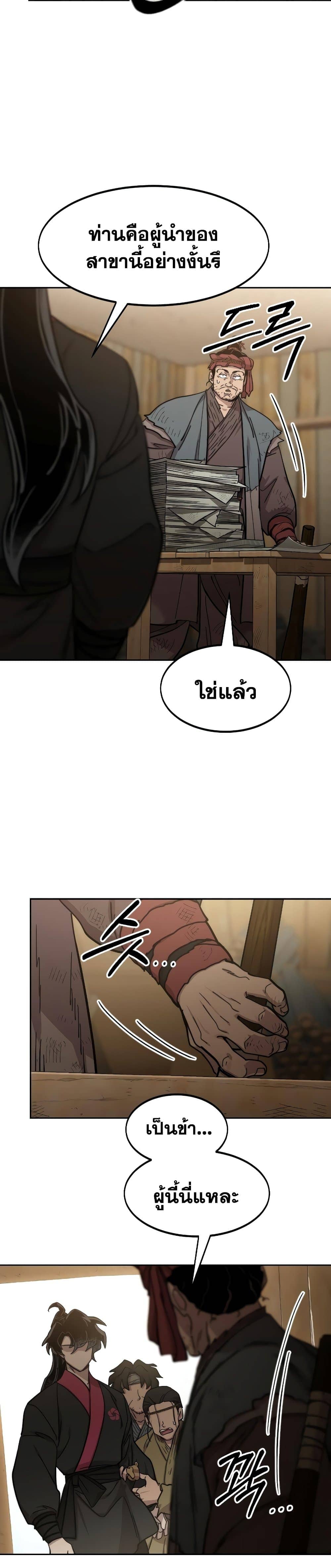 Return of the Flowery Mountain Sect หวนคืนสู่ฮวาซาน ตอนที่ 87 page 11