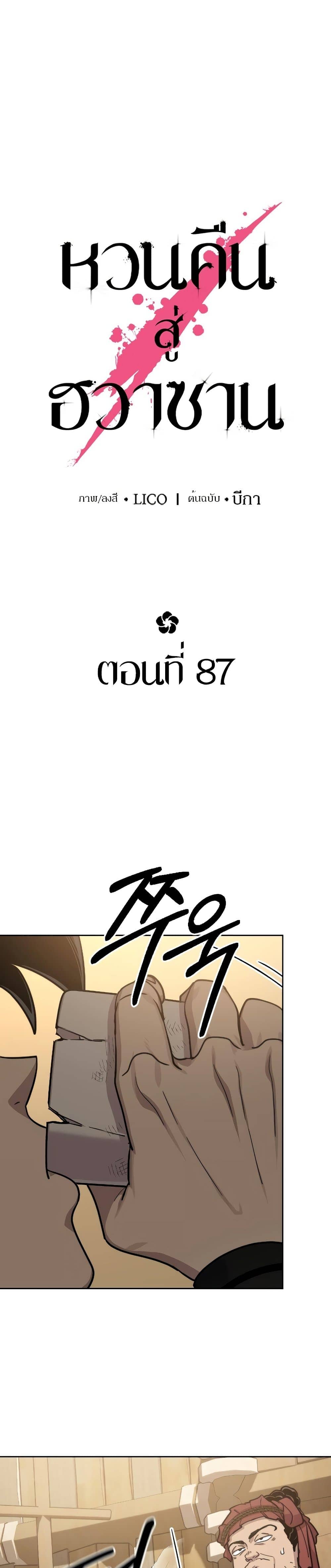 Return of the Flowery Mountain Sect หวนคืนสู่ฮวาซาน ตอนที่ 87 page 14