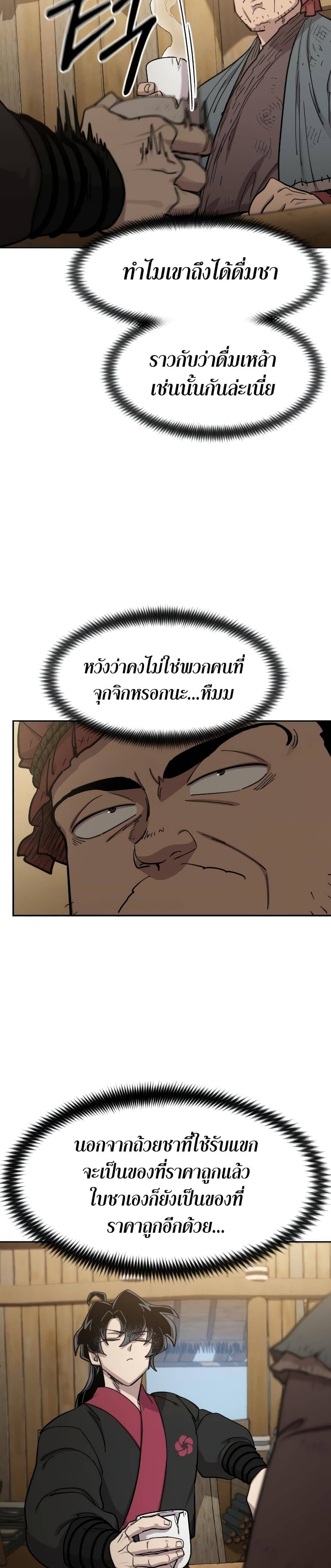 Return of the Flowery Mountain Sect หวนคืนสู่ฮวาซาน ตอนที่ 87 page 15