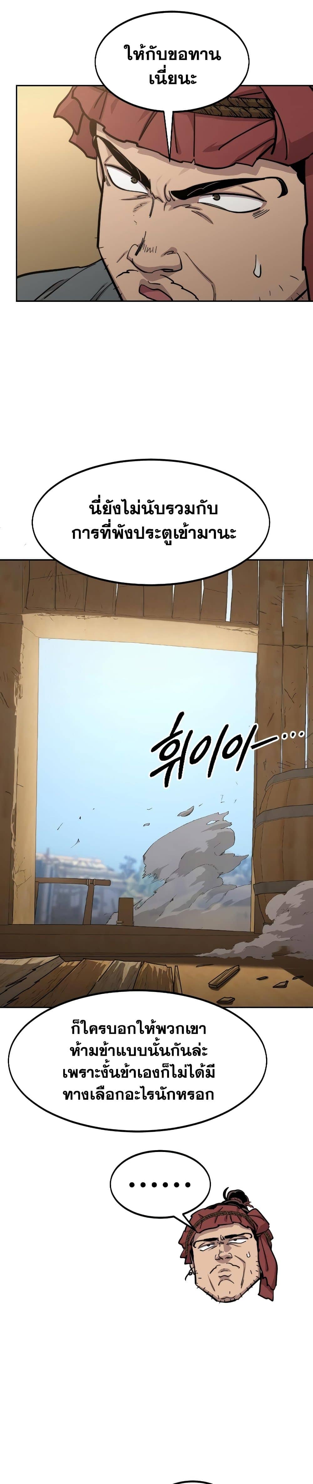 Return of the Flowery Mountain Sect หวนคืนสู่ฮวาซาน ตอนที่ 87 page 17