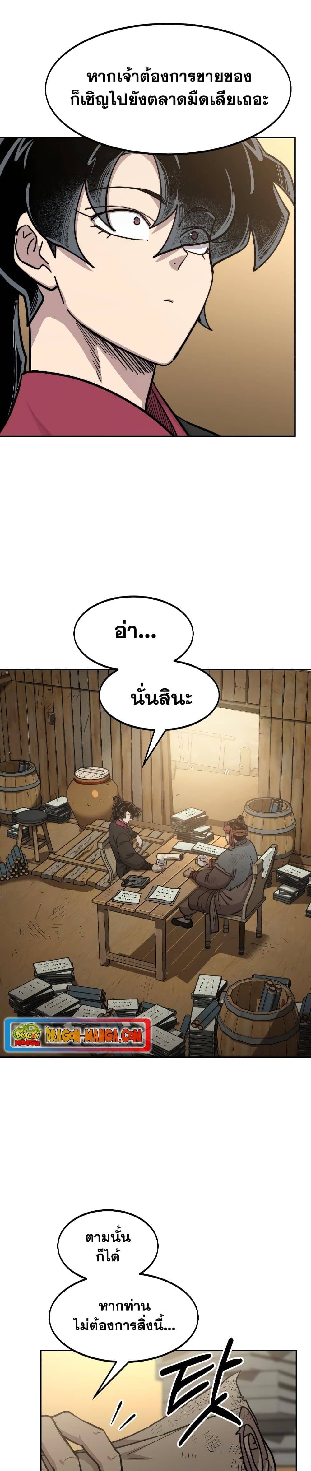 Return of the Flowery Mountain Sect หวนคืนสู่ฮวาซาน ตอนที่ 87 page 19