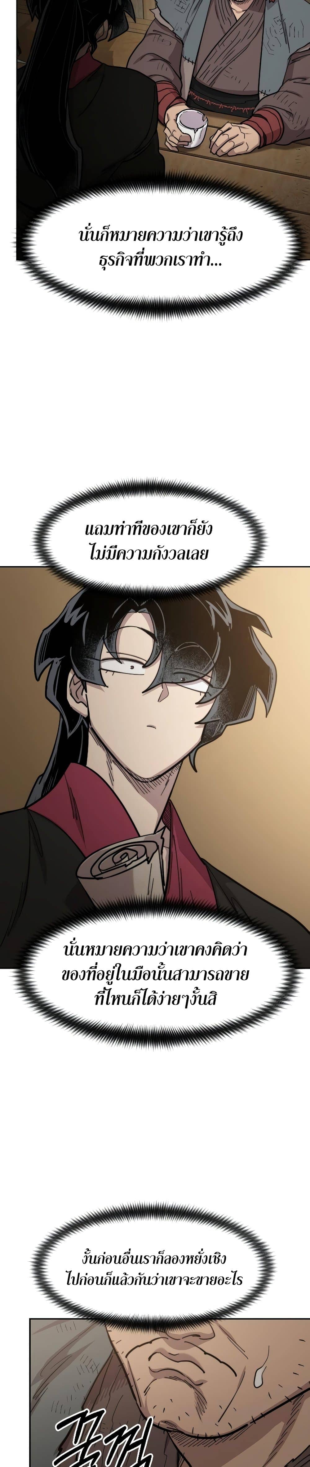 Return of the Flowery Mountain Sect หวนคืนสู่ฮวาซาน ตอนที่ 87 page 22