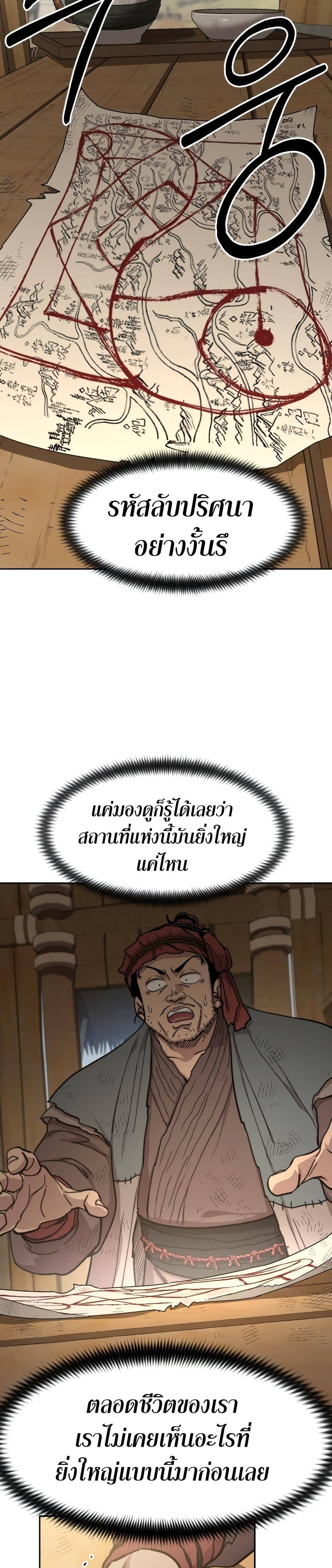 Return of the Flowery Mountain Sect หวนคืนสู่ฮวาซาน ตอนที่ 87 page 25