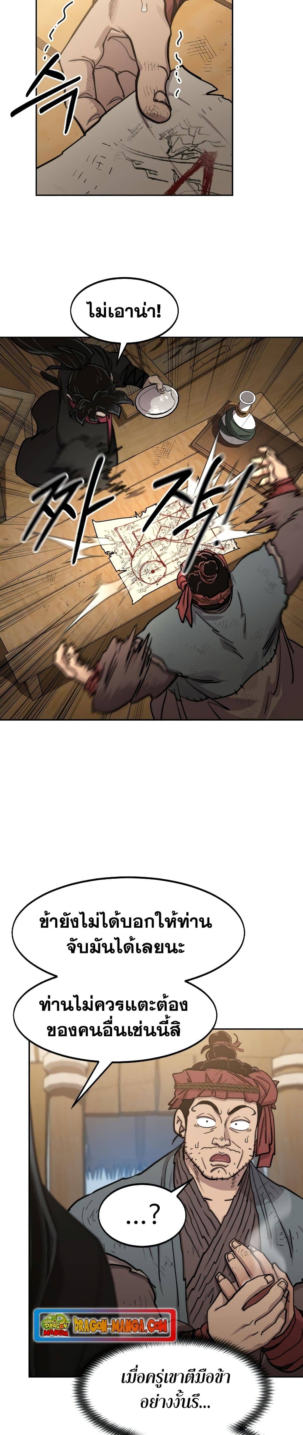 Return of the Flowery Mountain Sect หวนคืนสู่ฮวาซาน ตอนที่ 87 page 26