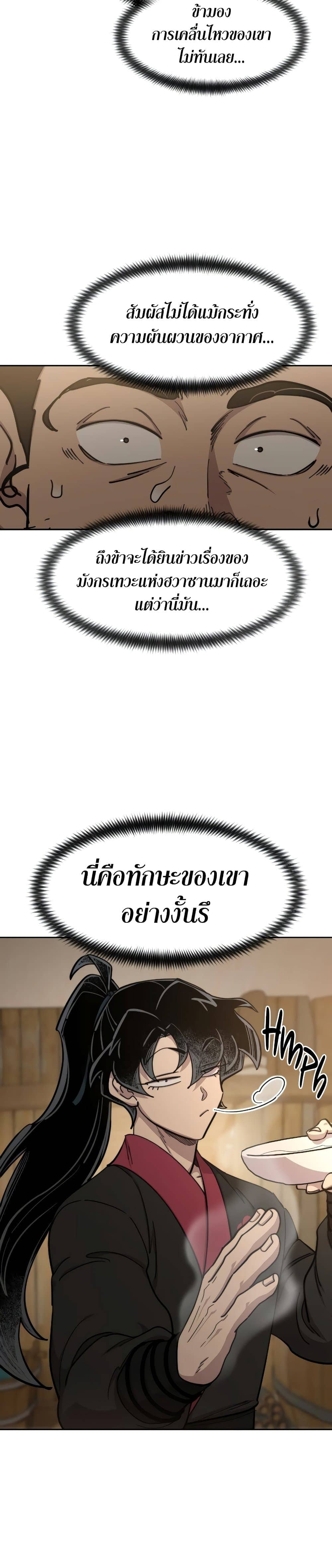 Return of the Flowery Mountain Sect หวนคืนสู่ฮวาซาน ตอนที่ 87 page 27