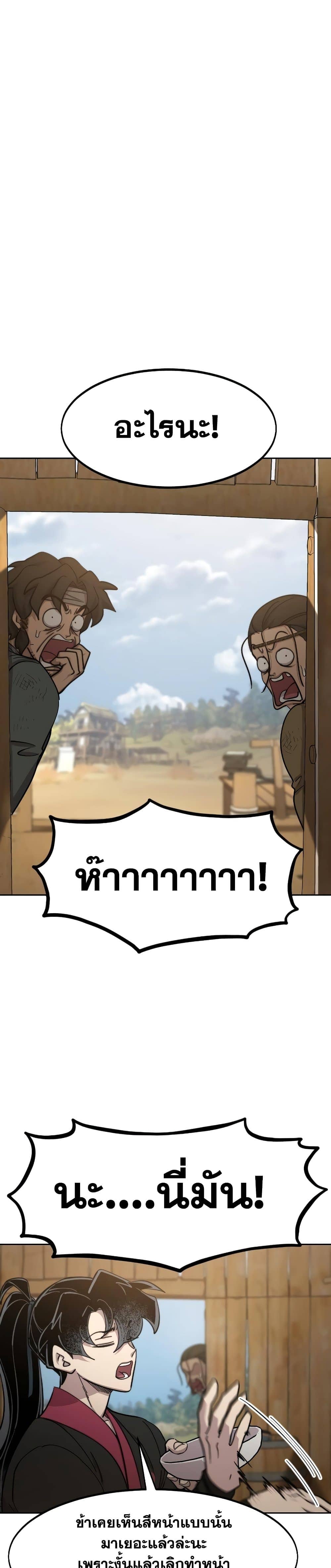 Return of the Flowery Mountain Sect หวนคืนสู่ฮวาซาน ตอนที่ 87 page 29