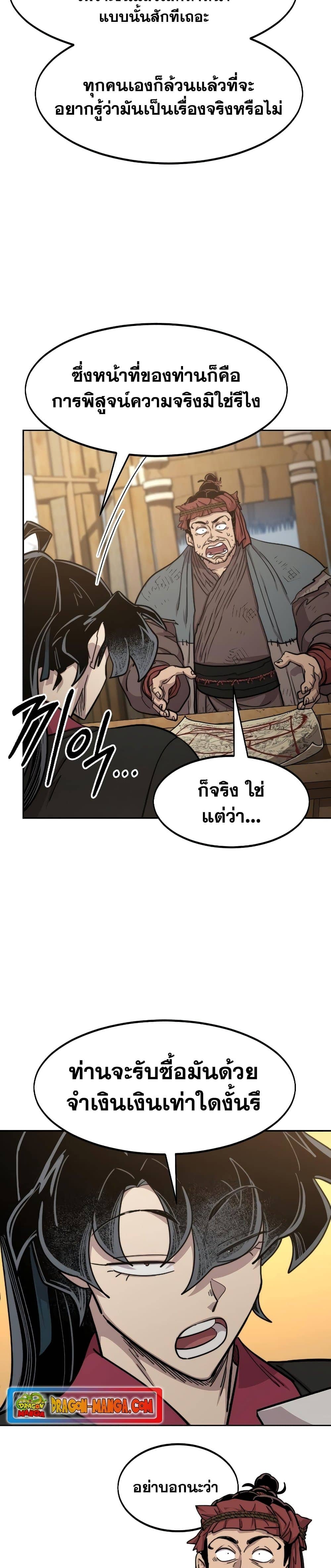 Return of the Flowery Mountain Sect หวนคืนสู่ฮวาซาน ตอนที่ 87 page 30