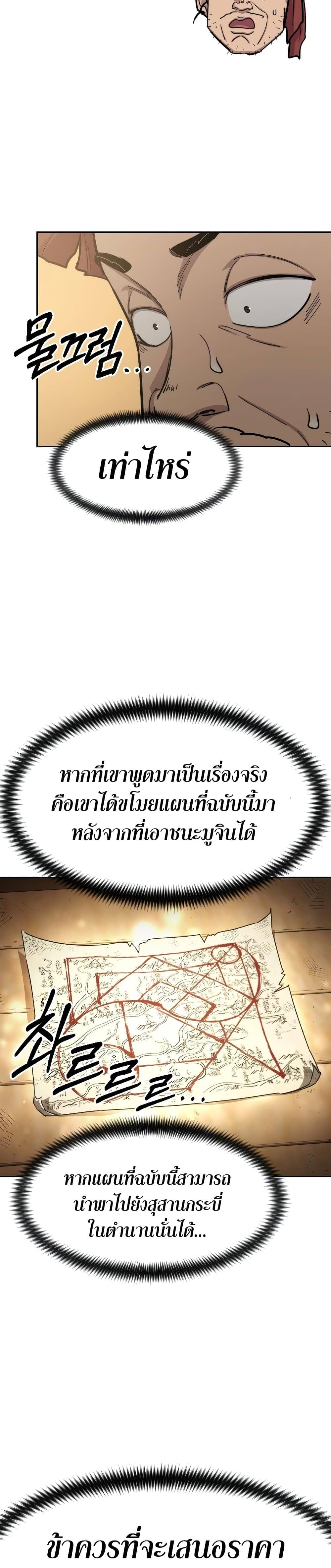 Return of the Flowery Mountain Sect หวนคืนสู่ฮวาซาน ตอนที่ 87 page 31