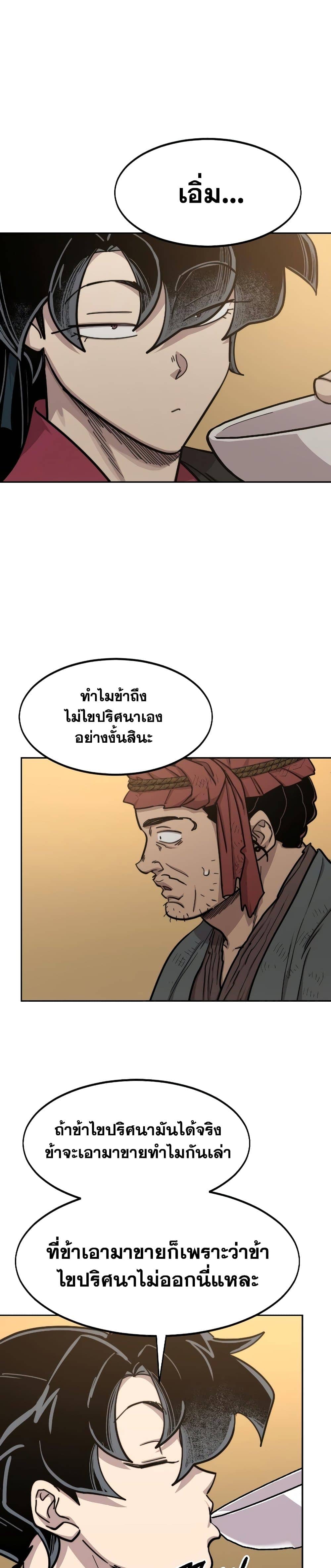 Return of the Flowery Mountain Sect หวนคืนสู่ฮวาซาน ตอนที่ 87 page 33