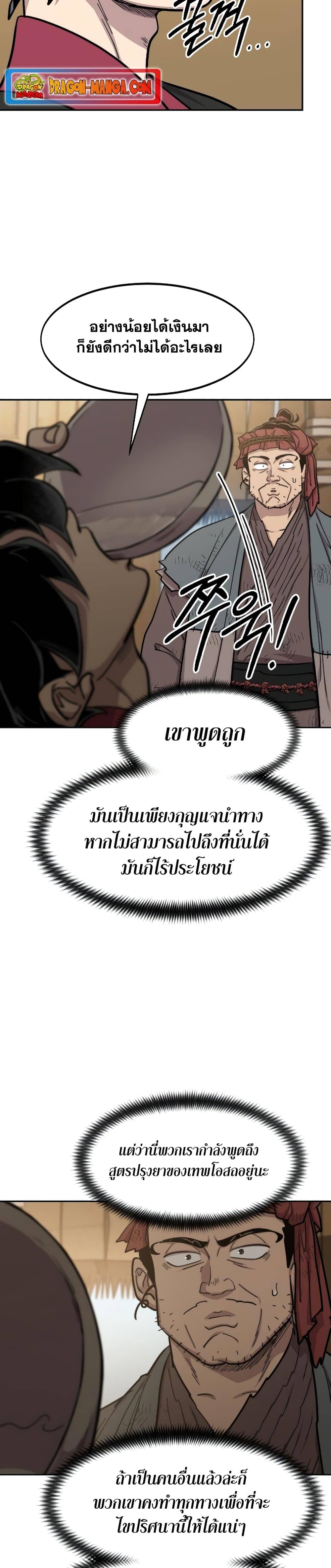 Return of the Flowery Mountain Sect หวนคืนสู่ฮวาซาน ตอนที่ 87 page 34