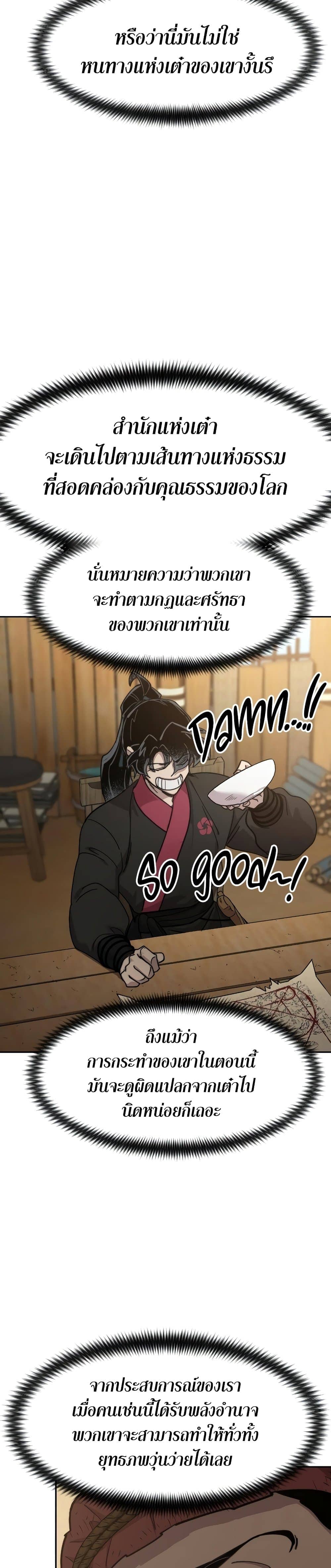 Return of the Flowery Mountain Sect หวนคืนสู่ฮวาซาน ตอนที่ 87 page 35