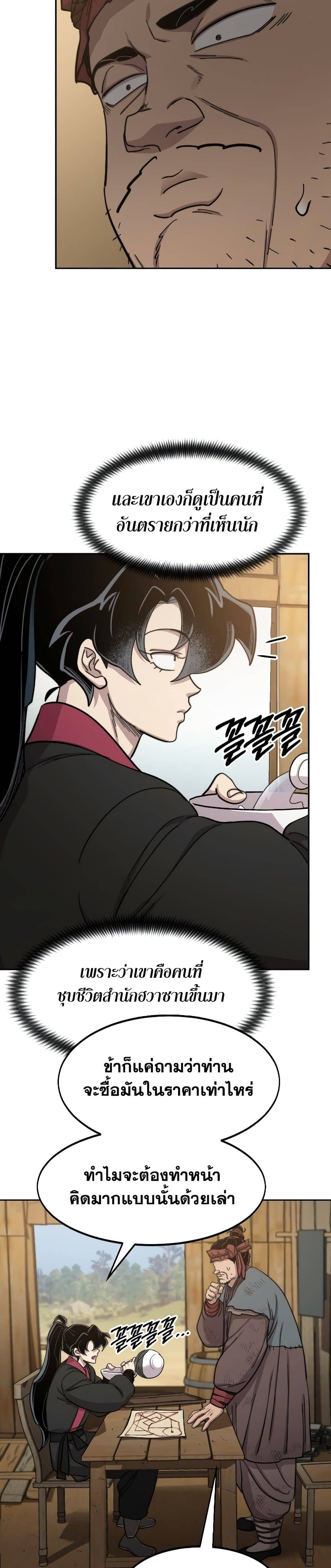 Return of the Flowery Mountain Sect หวนคืนสู่ฮวาซาน ตอนที่ 87 page 36