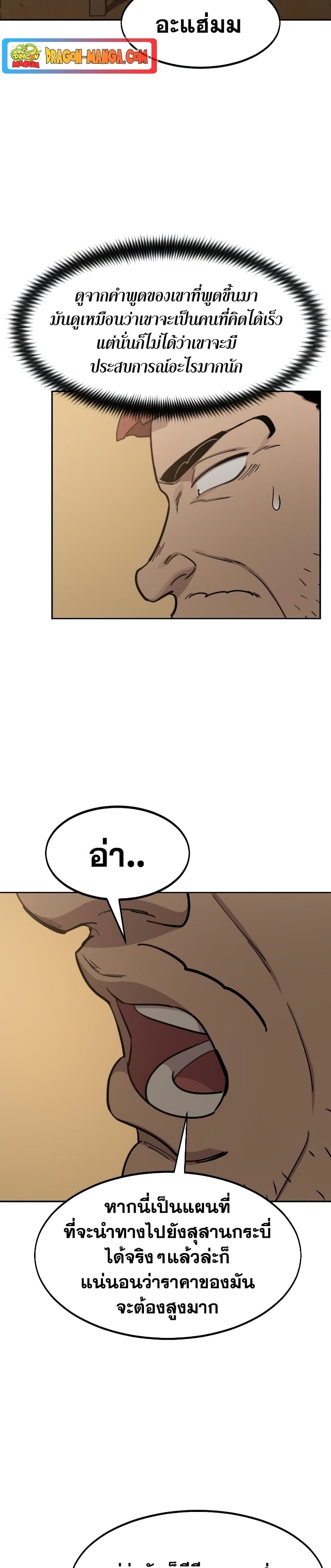Return of the Flowery Mountain Sect หวนคืนสู่ฮวาซาน ตอนที่ 87 page 37