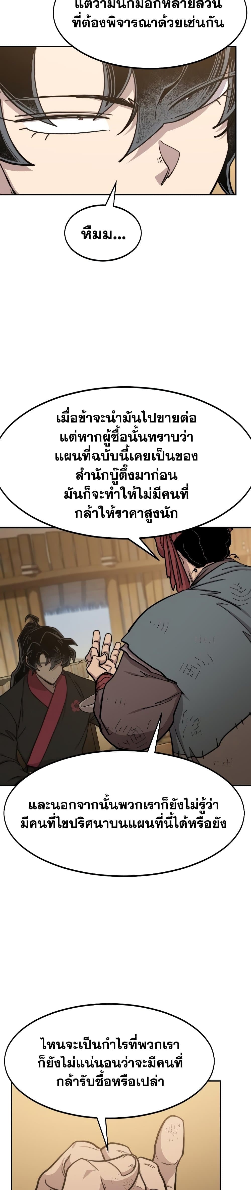 Return of the Flowery Mountain Sect หวนคืนสู่ฮวาซาน ตอนที่ 87 page 38