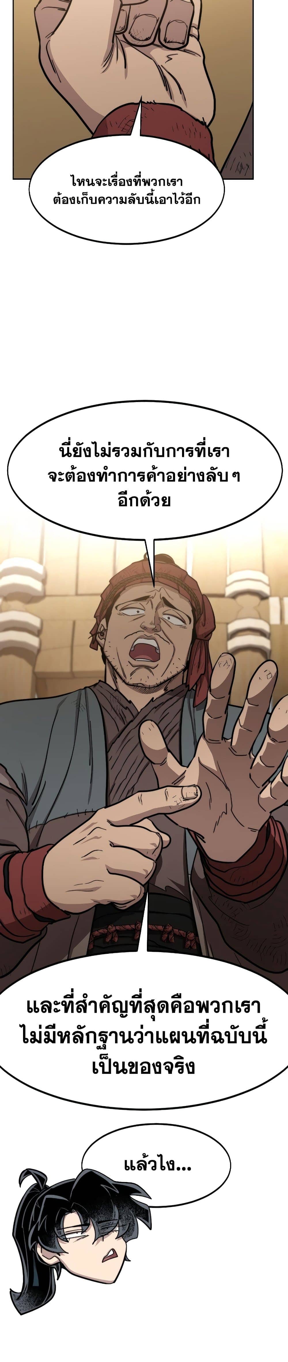 Return of the Flowery Mountain Sect หวนคืนสู่ฮวาซาน ตอนที่ 87 page 39