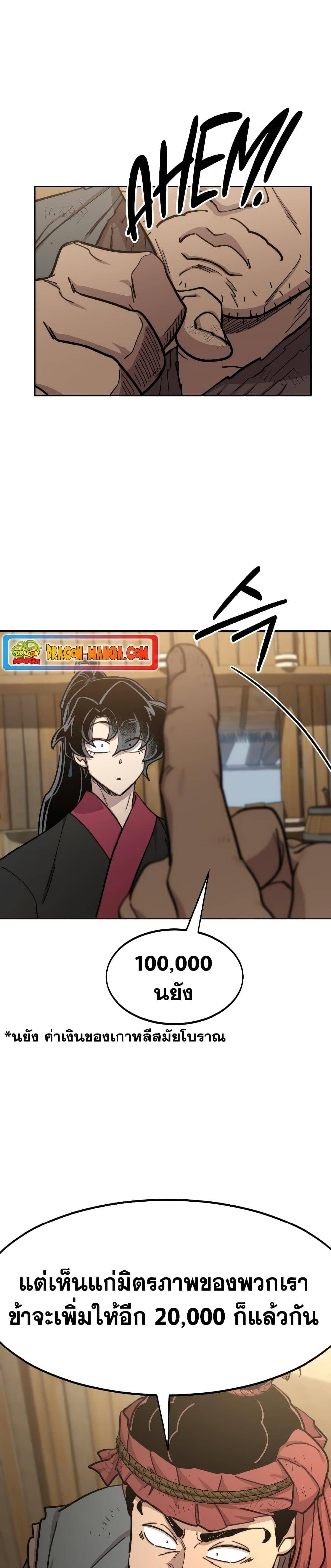 Return of the Flowery Mountain Sect หวนคืนสู่ฮวาซาน ตอนที่ 87 page 40