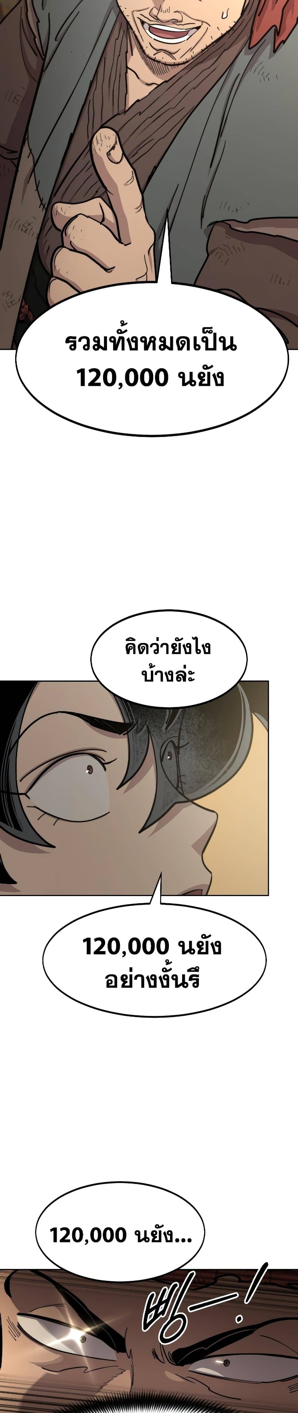 Return of the Flowery Mountain Sect หวนคืนสู่ฮวาซาน ตอนที่ 87 page 41