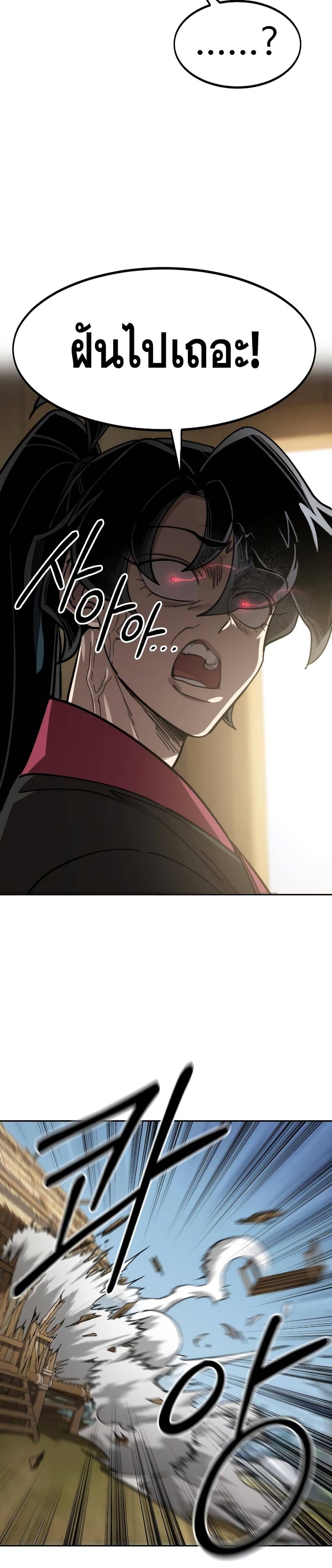 Return of the Flowery Mountain Sect หวนคืนสู่ฮวาซาน ตอนที่ 87 page 45