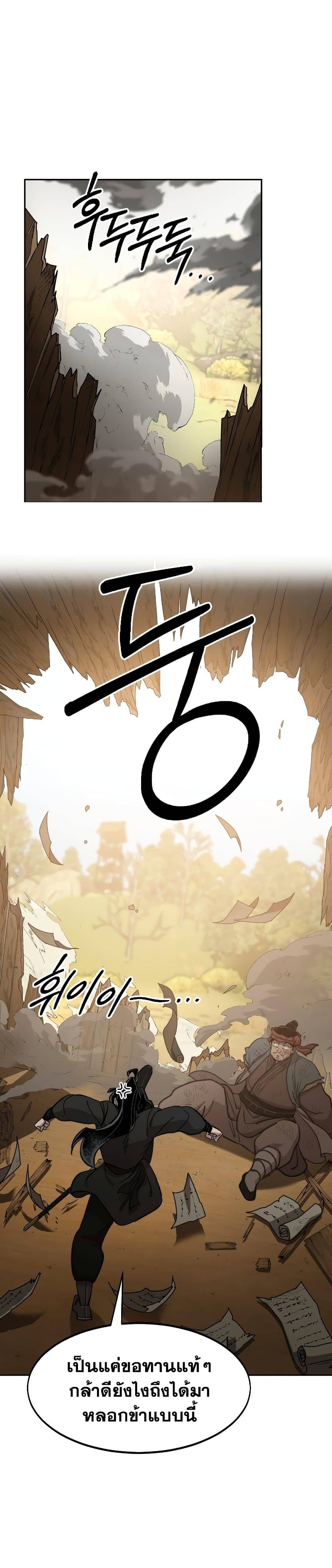 Return of the Flowery Mountain Sect หวนคืนสู่ฮวาซาน ตอนที่ 87 page 46