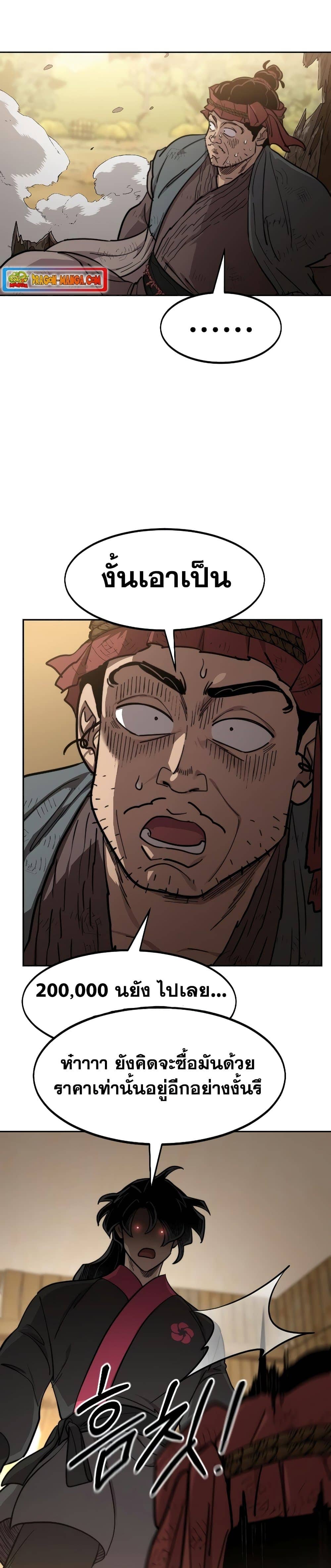 Return of the Flowery Mountain Sect หวนคืนสู่ฮวาซาน ตอนที่ 87 page 47