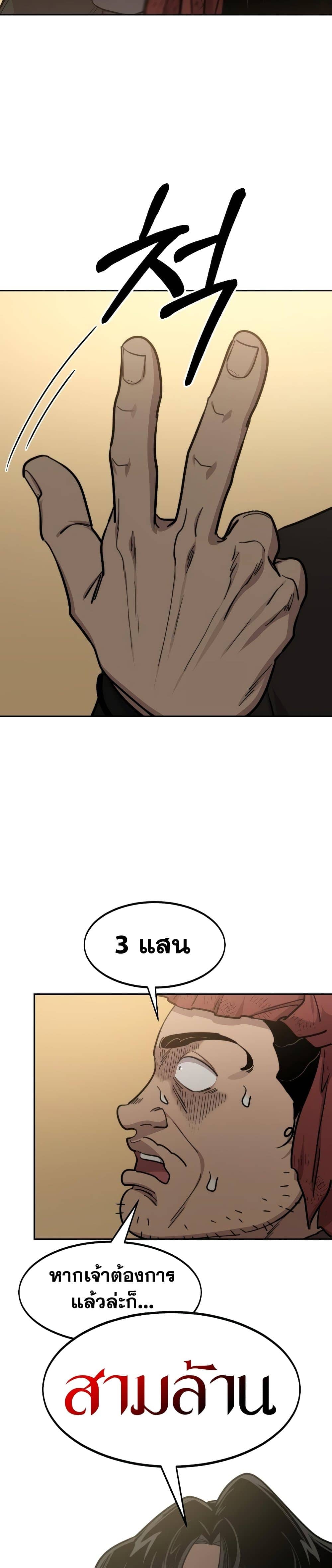 Return of the Flowery Mountain Sect หวนคืนสู่ฮวาซาน ตอนที่ 87 page 48
