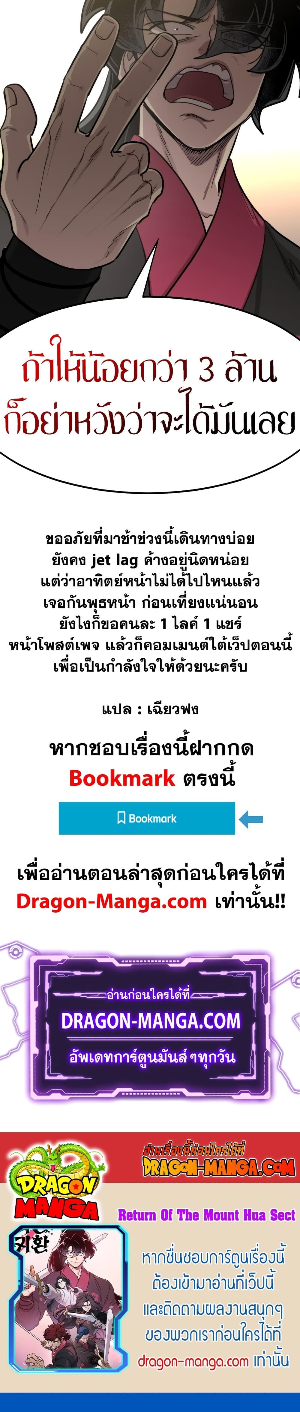 Return of the Flowery Mountain Sect หวนคืนสู่ฮวาซาน ตอนที่ 87 page 49