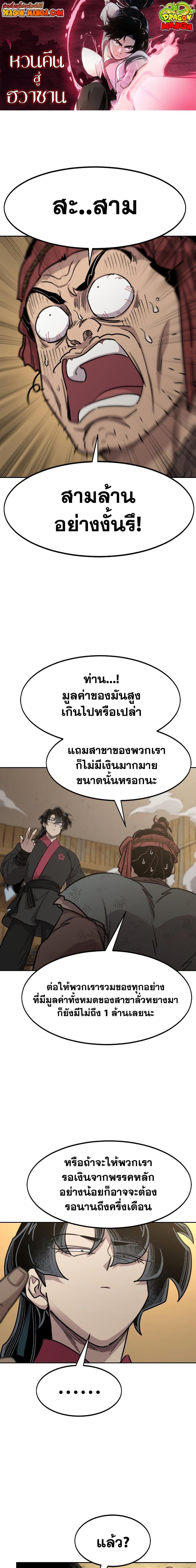 Return of the Flowery Mountain Sect หวนคืนสู่ฮวาซาน ตอนที่ 88 page 0