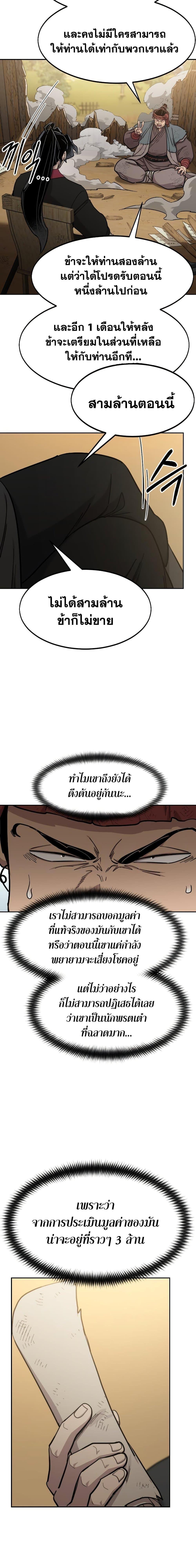 Return of the Flowery Mountain Sect หวนคืนสู่ฮวาซาน ตอนที่ 88 page 2