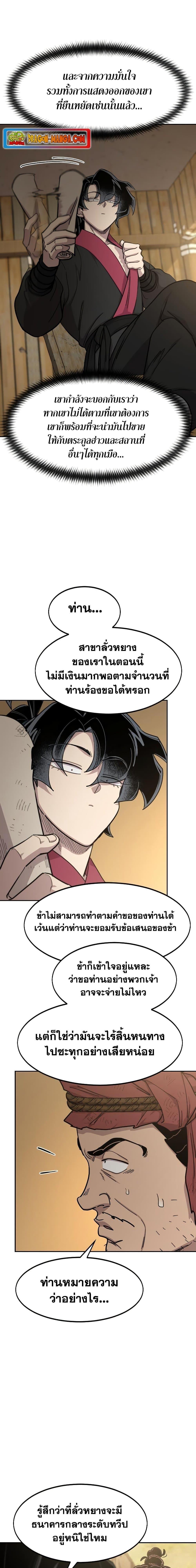 Return of the Flowery Mountain Sect หวนคืนสู่ฮวาซาน ตอนที่ 88 page 3