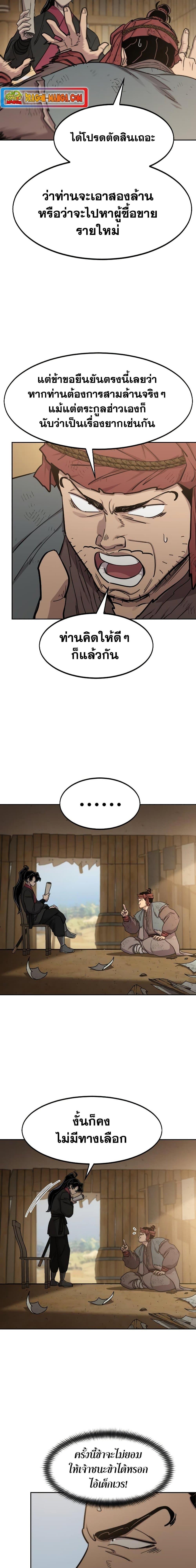 Return of the Flowery Mountain Sect หวนคืนสู่ฮวาซาน ตอนที่ 88 page 5