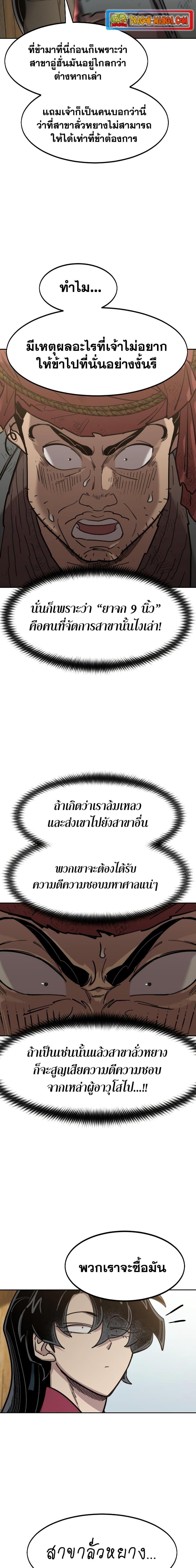 Return of the Flowery Mountain Sect หวนคืนสู่ฮวาซาน ตอนที่ 88 page 7