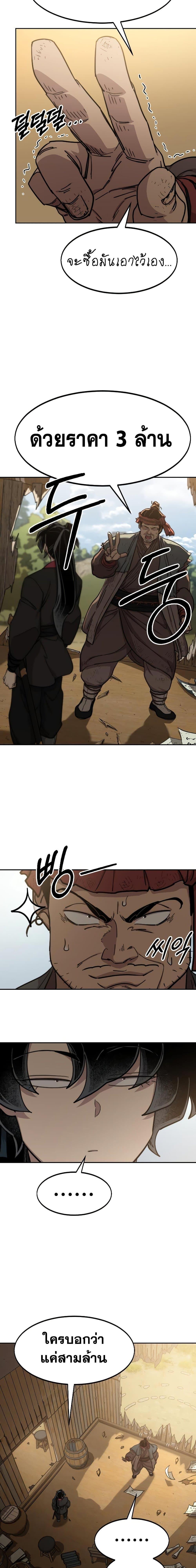 Return of the Flowery Mountain Sect หวนคืนสู่ฮวาซาน ตอนที่ 88 page 8