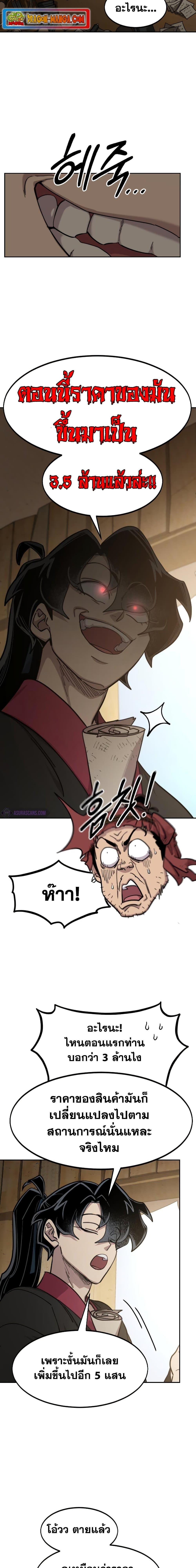 Return of the Flowery Mountain Sect หวนคืนสู่ฮวาซาน ตอนที่ 88 page 9