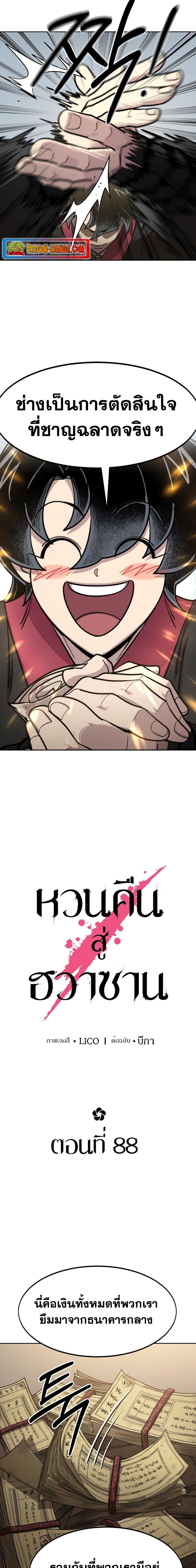 Return of the Flowery Mountain Sect หวนคืนสู่ฮวาซาน ตอนที่ 88 page 11