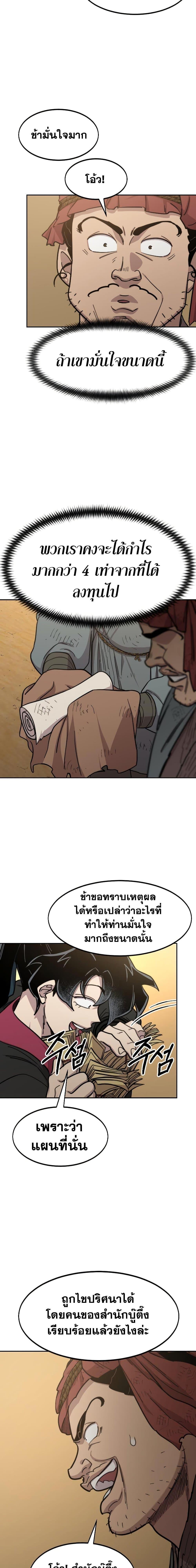 Return of the Flowery Mountain Sect หวนคืนสู่ฮวาซาน ตอนที่ 88 page 13