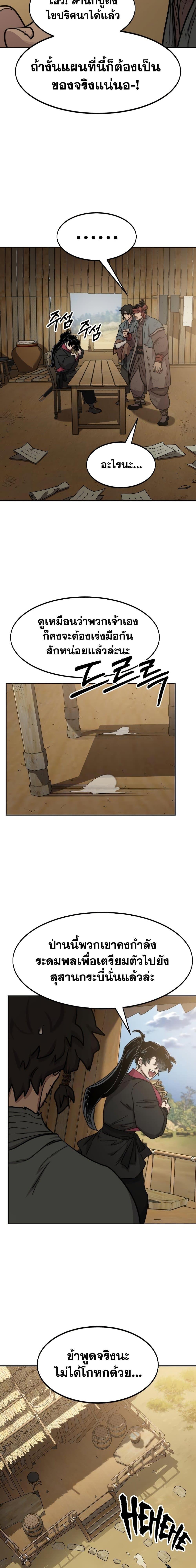 Return of the Flowery Mountain Sect หวนคืนสู่ฮวาซาน ตอนที่ 88 page 14