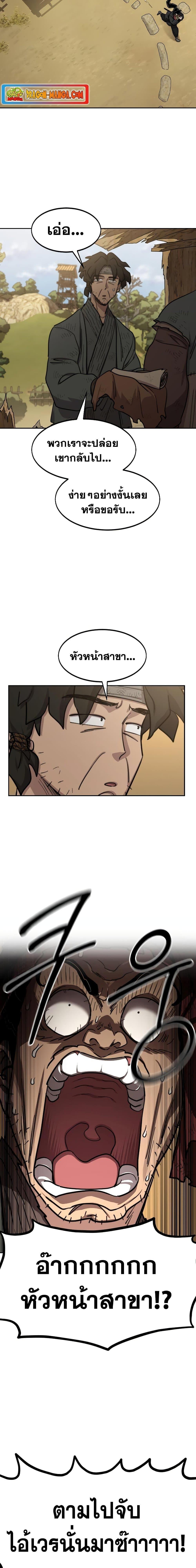 Return of the Flowery Mountain Sect หวนคืนสู่ฮวาซาน ตอนที่ 88 page 15