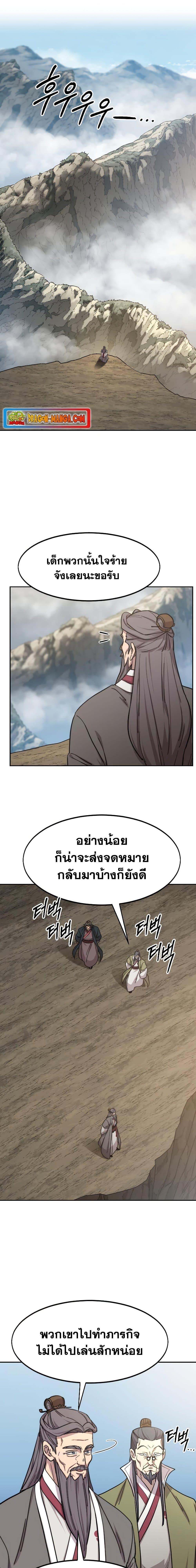 Return of the Flowery Mountain Sect หวนคืนสู่ฮวาซาน ตอนที่ 88 page 17