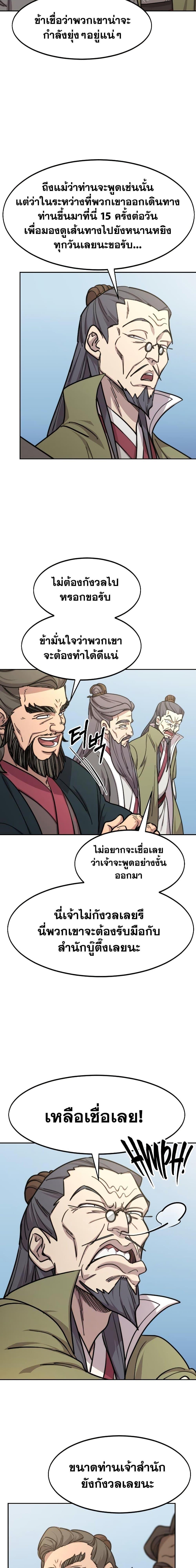 Return of the Flowery Mountain Sect หวนคืนสู่ฮวาซาน ตอนที่ 88 page 18