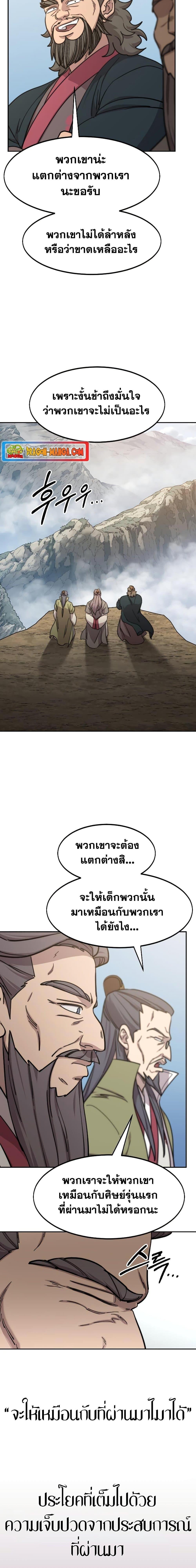 Return of the Flowery Mountain Sect หวนคืนสู่ฮวาซาน ตอนที่ 88 page 19