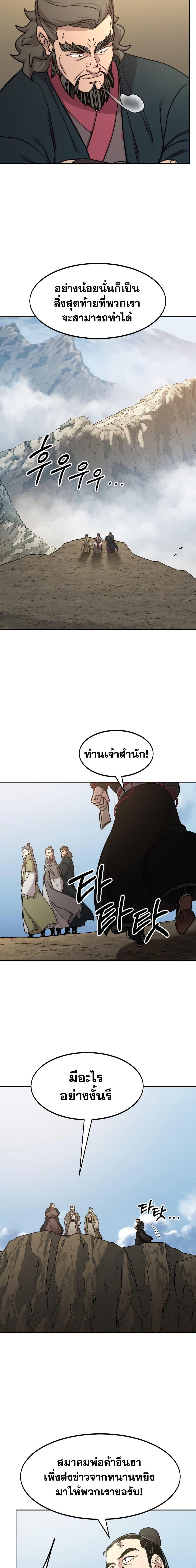Return of the Flowery Mountain Sect หวนคืนสู่ฮวาซาน ตอนที่ 88 page 22