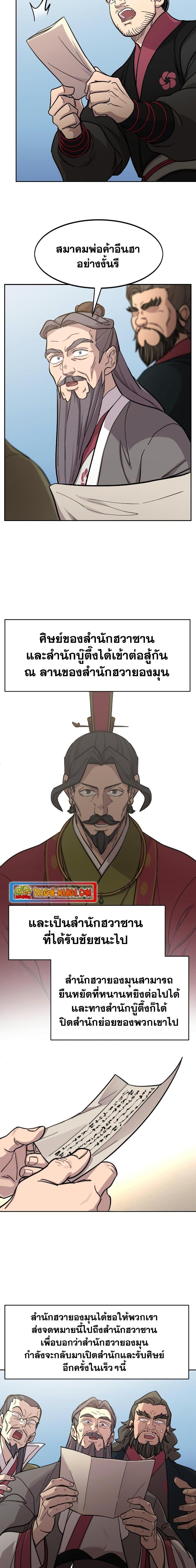 Return of the Flowery Mountain Sect หวนคืนสู่ฮวาซาน ตอนที่ 88 page 23