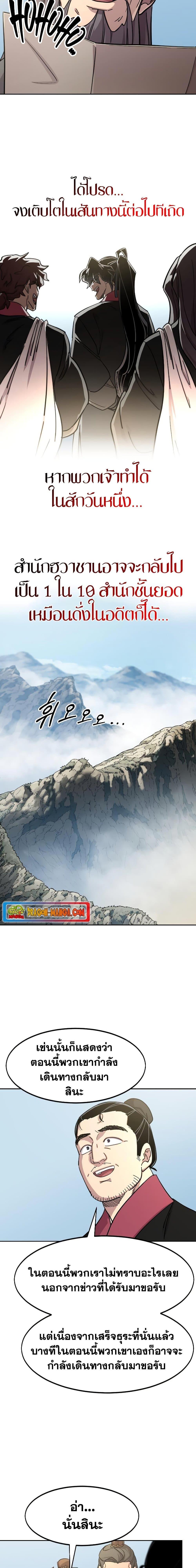 Return of the Flowery Mountain Sect หวนคืนสู่ฮวาซาน ตอนที่ 88 page 25